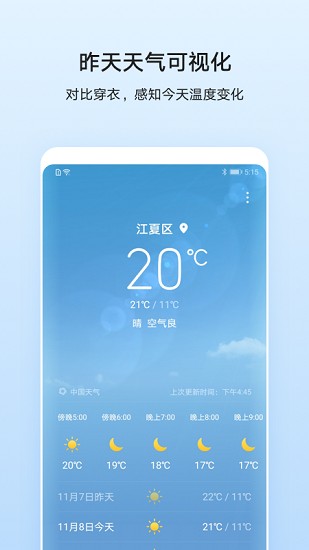 华为天气最新APP版下载  v11.2.8.300图1