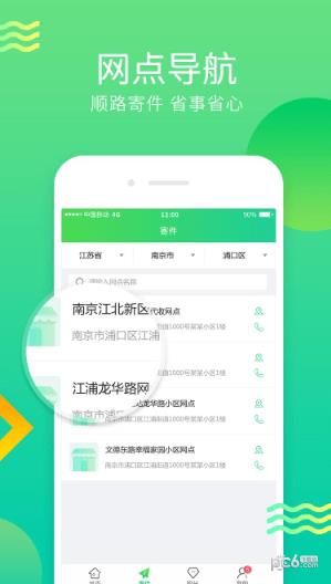 寄递纵横  v1.0图3