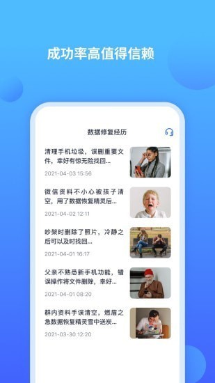 聊天记录修复师  v1.1.4图2