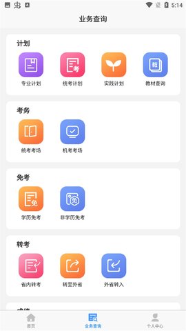 湖北自考  v2.2.1图1