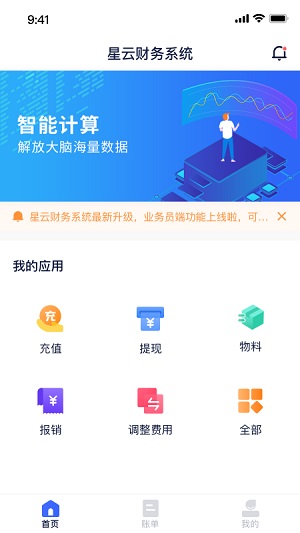 快递星  v1.1.1图2