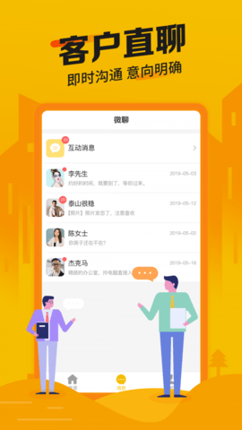 房源管家  v1.8.3图1