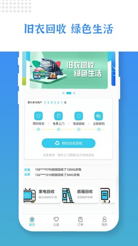 伦奇回收  v1.4.5图1