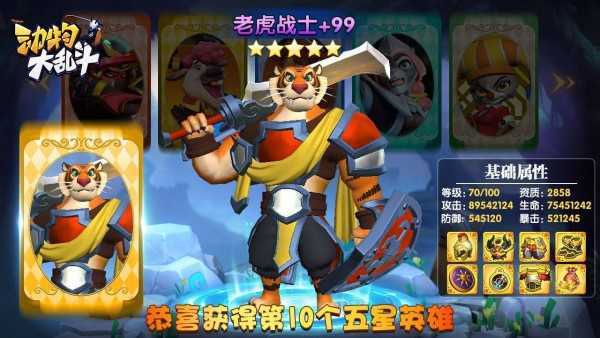 动物勇士大乱斗  v1.0图2