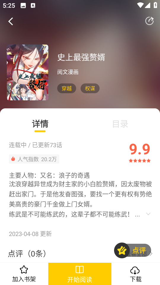 漫天玉漫画app免费下载最新版