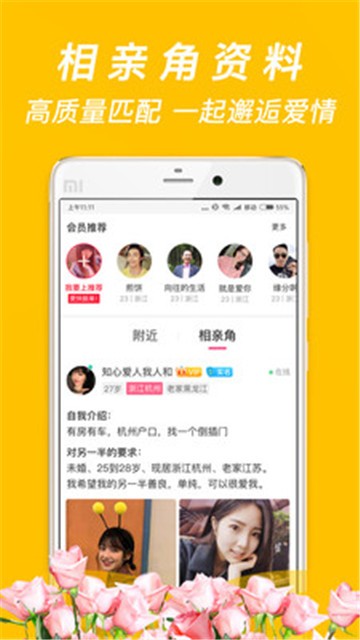 珍婚相亲免费下载同城乡遇  v4.5.7图2