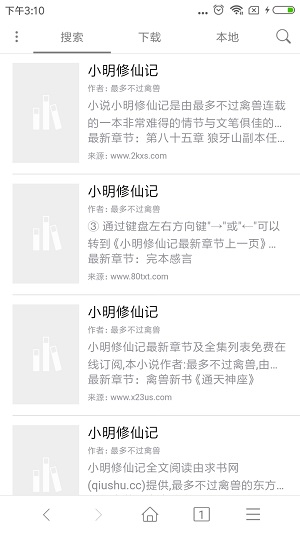 小说下载器安卓版app破解版  v3.3.1图1