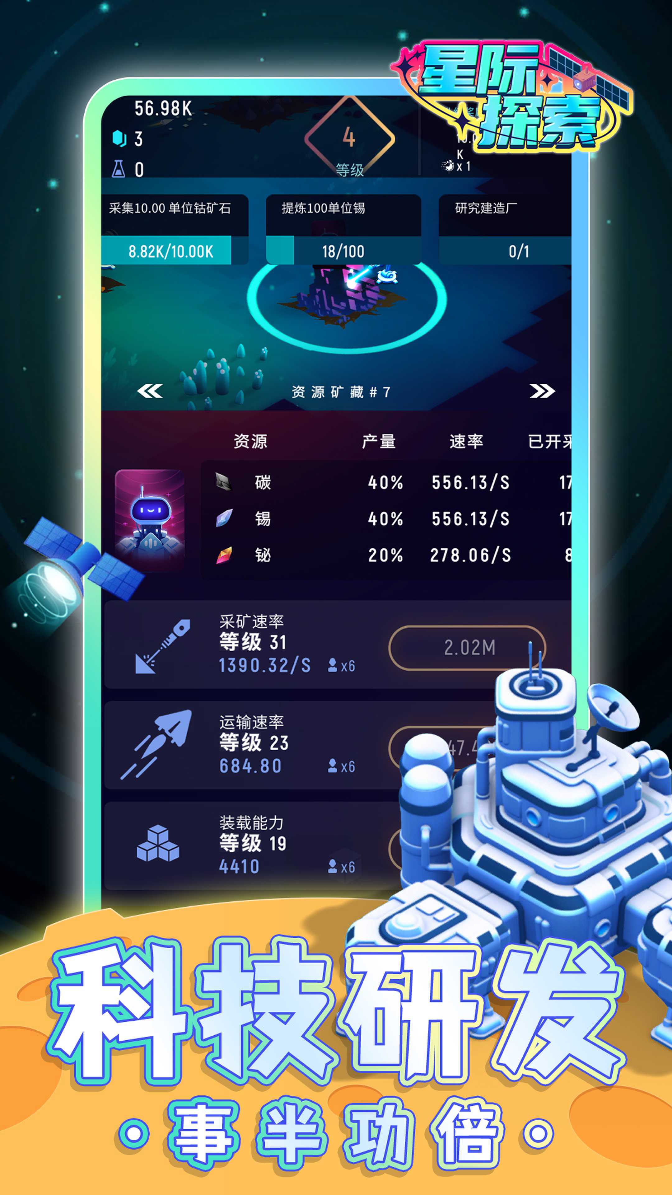 星际探索  v1.1.1图2