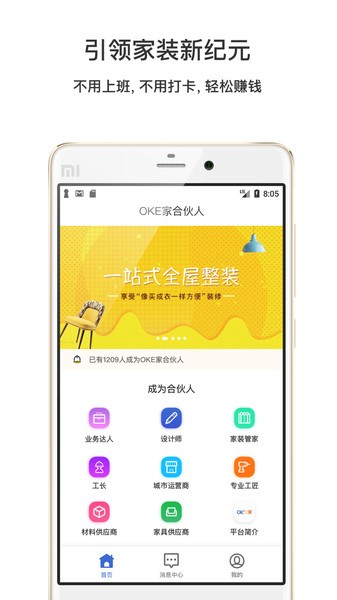 OKE合伙人  v1.1.4.10图2