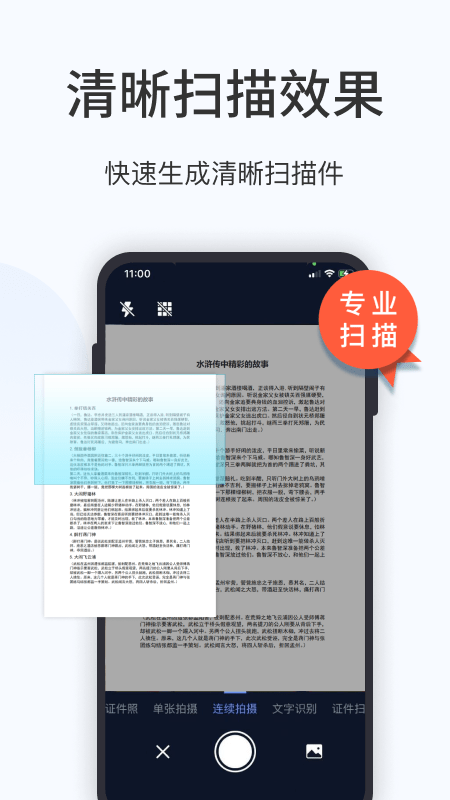 蓝山扫描大师  v1.0.0图3