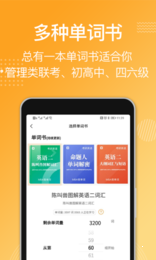 mba背单词  v1.0.0图2