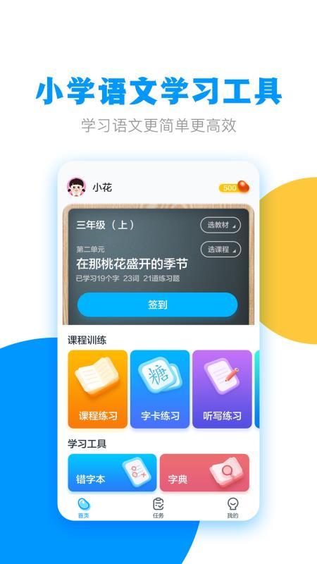 春暖学语文  v1.5.1图2