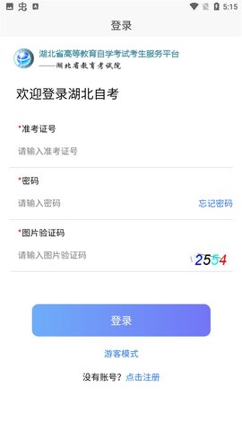 湖北自考  v2.2.1图2