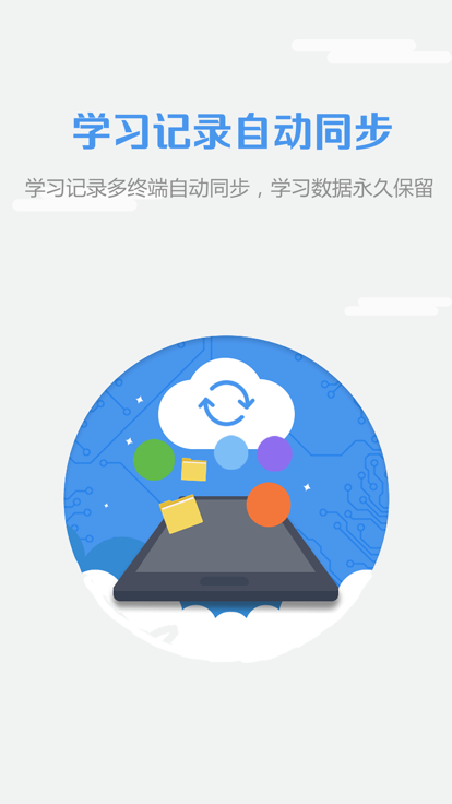 WE Learn随行课堂  v6.0.1图1