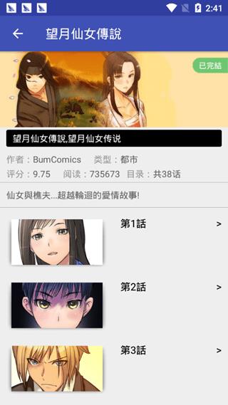 歪歪漫画免费漫画免费版  v1.0图1