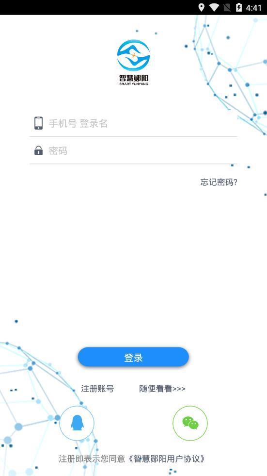 智慧郧阳  v1.0.0图1