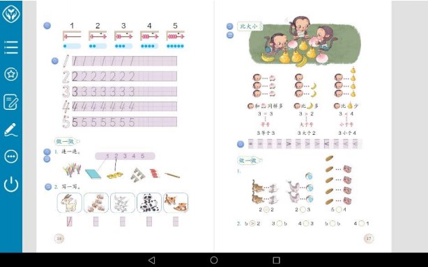 人教数字教材平台  v3.1.3图1