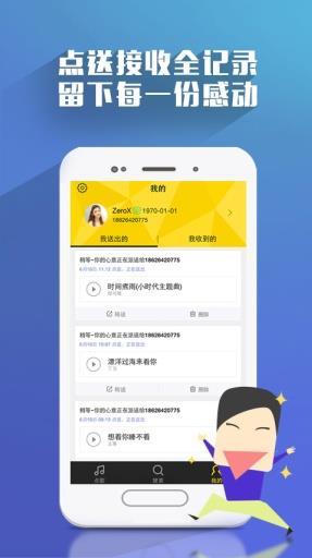 真心点歌App  v3.1.1图5