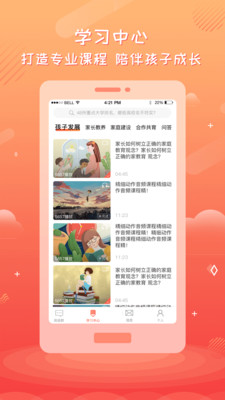 家长空间教师版  v2.20.3图2