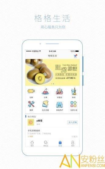 格格小区  v2.4.5图2