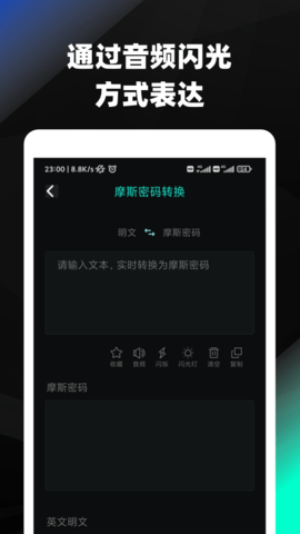 摩斯密码输入法下载  v3.72图2