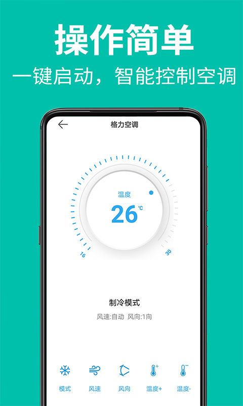 智能手机遥控器  v1.2.2图1