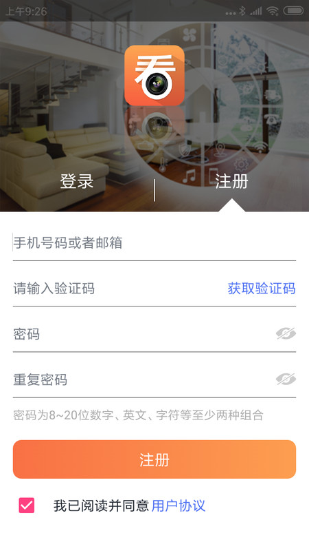 看护家监控摄像头app下载安装旧版  v4.4.3图1