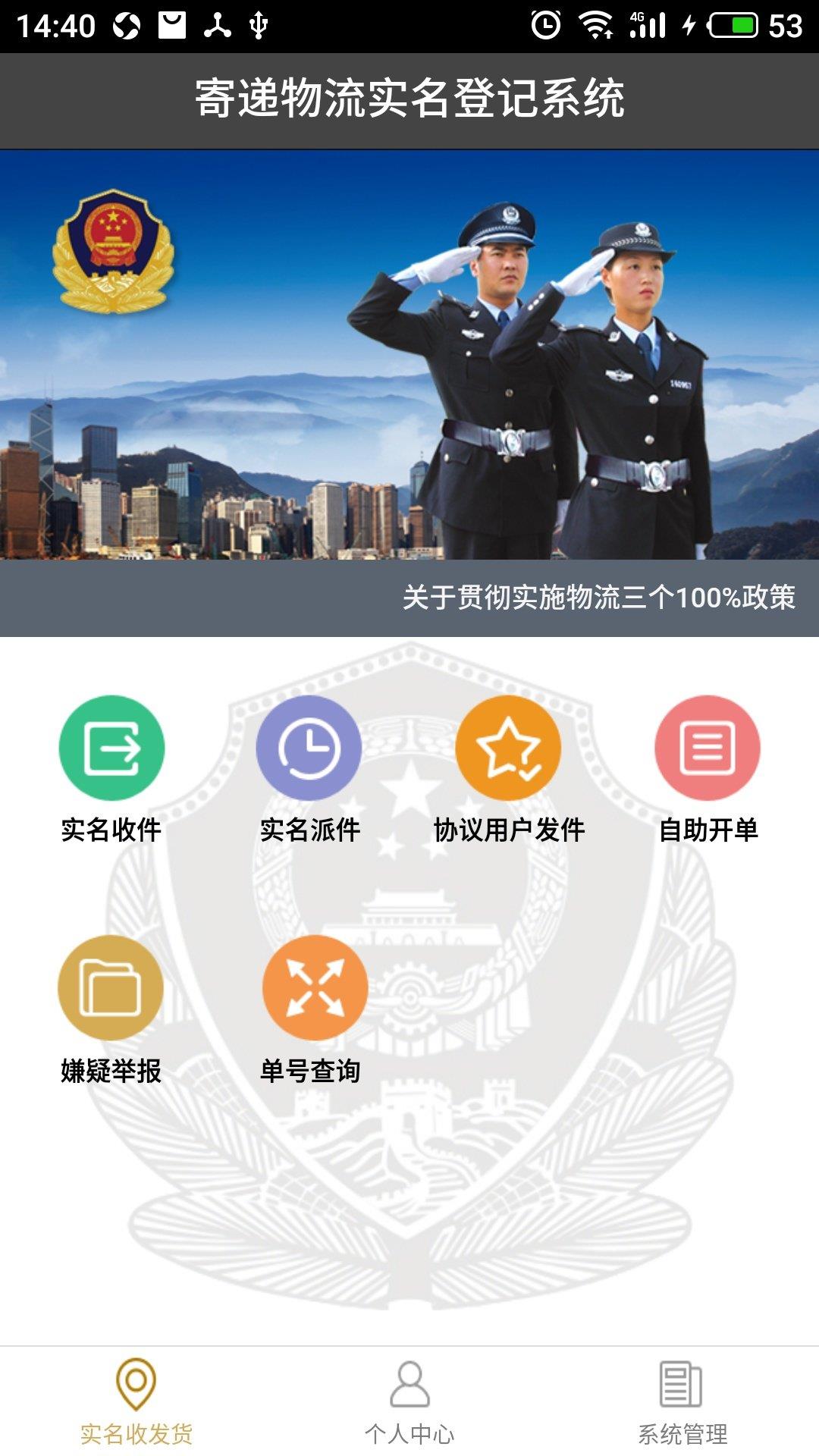 寄递物流上报  v1.2.7图1