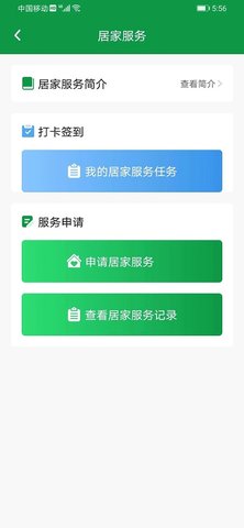 景开智慧养老  v2.0.6图2