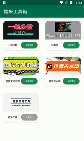 糯米工具箱  v2.0.1图2