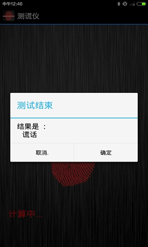 测谎仪  v3.7.9图2