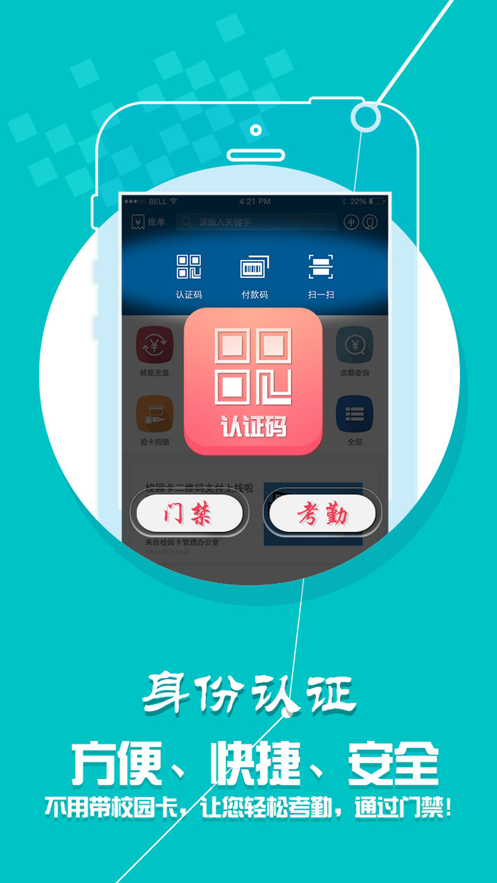 智慧校园一卡通下载安装  v1.5.3图1