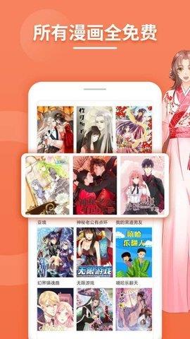 斗看免费漫画手机版  v2.0图1