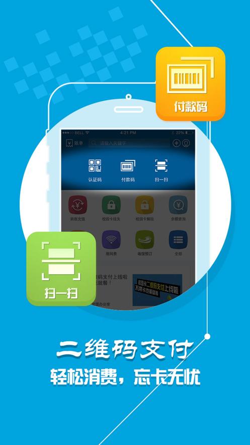 饭卡充值系统 校园一卡通微信  v1.5.3图4