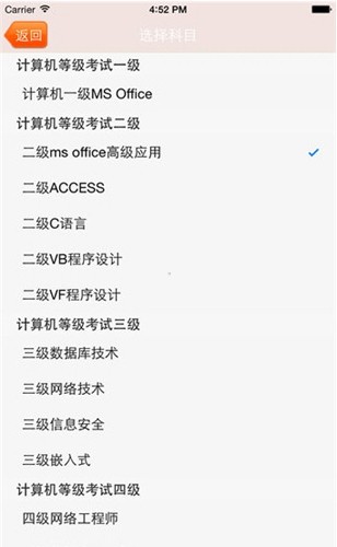 未来教育ncre考试客户端  v3.0图3