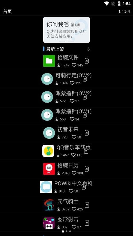 oppo手表唯趣应用商店  v0.16.0图1