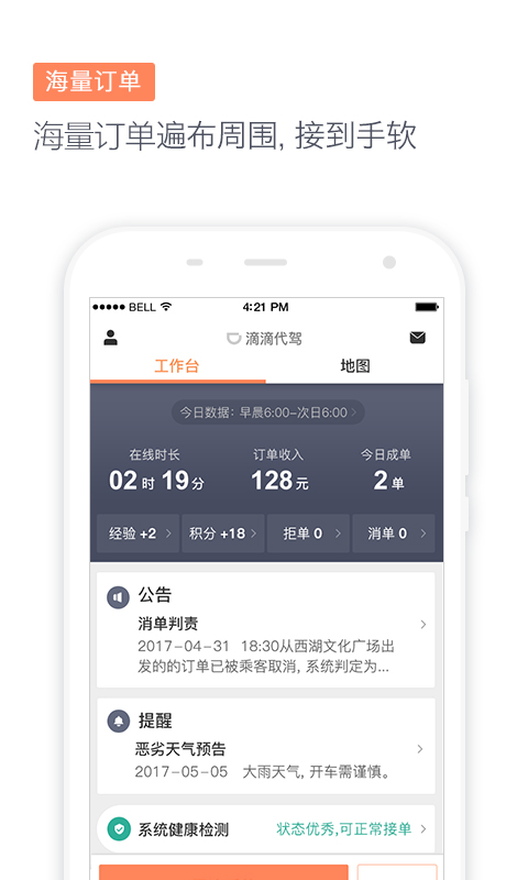 滴滴代驾老版本6.6.0  v6.7.23图3