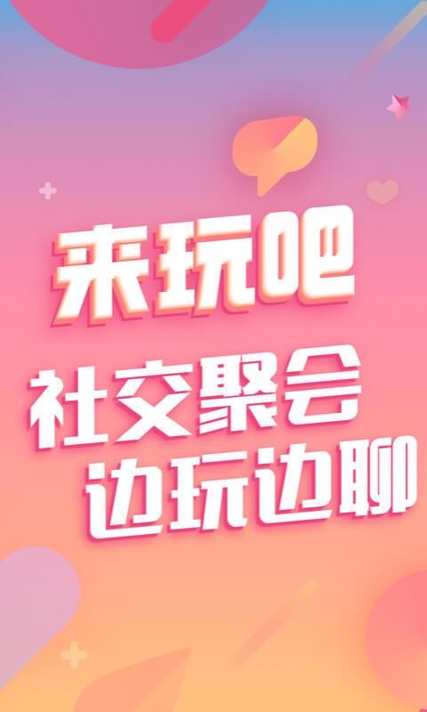 来玩吧免费版  v10.4.6图1