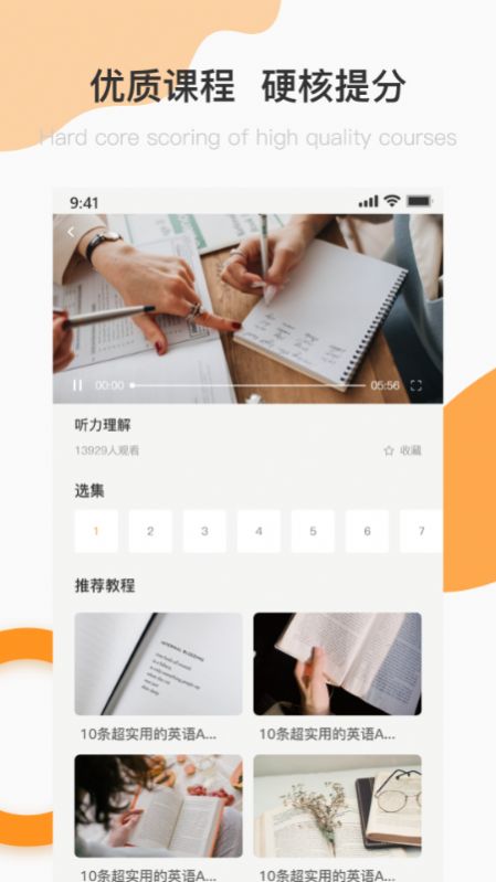 英语A级  v1.0图3