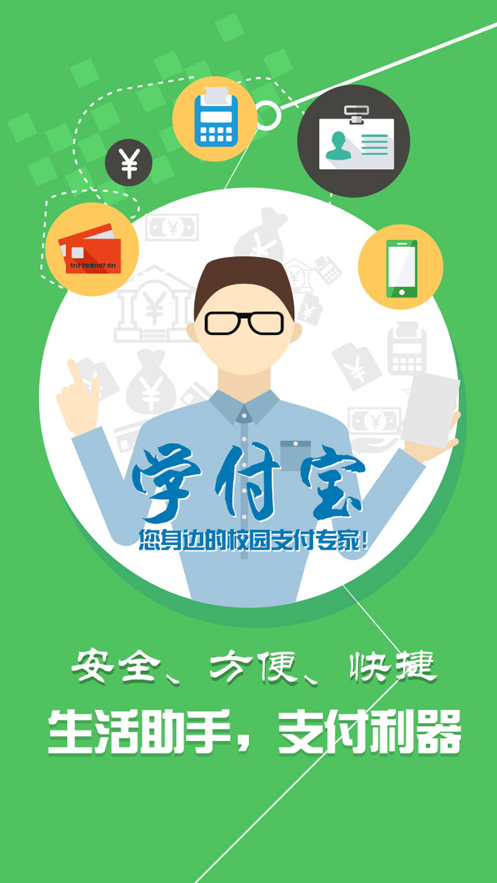 遵义医科大学校园一卡通  v1.5.3图2