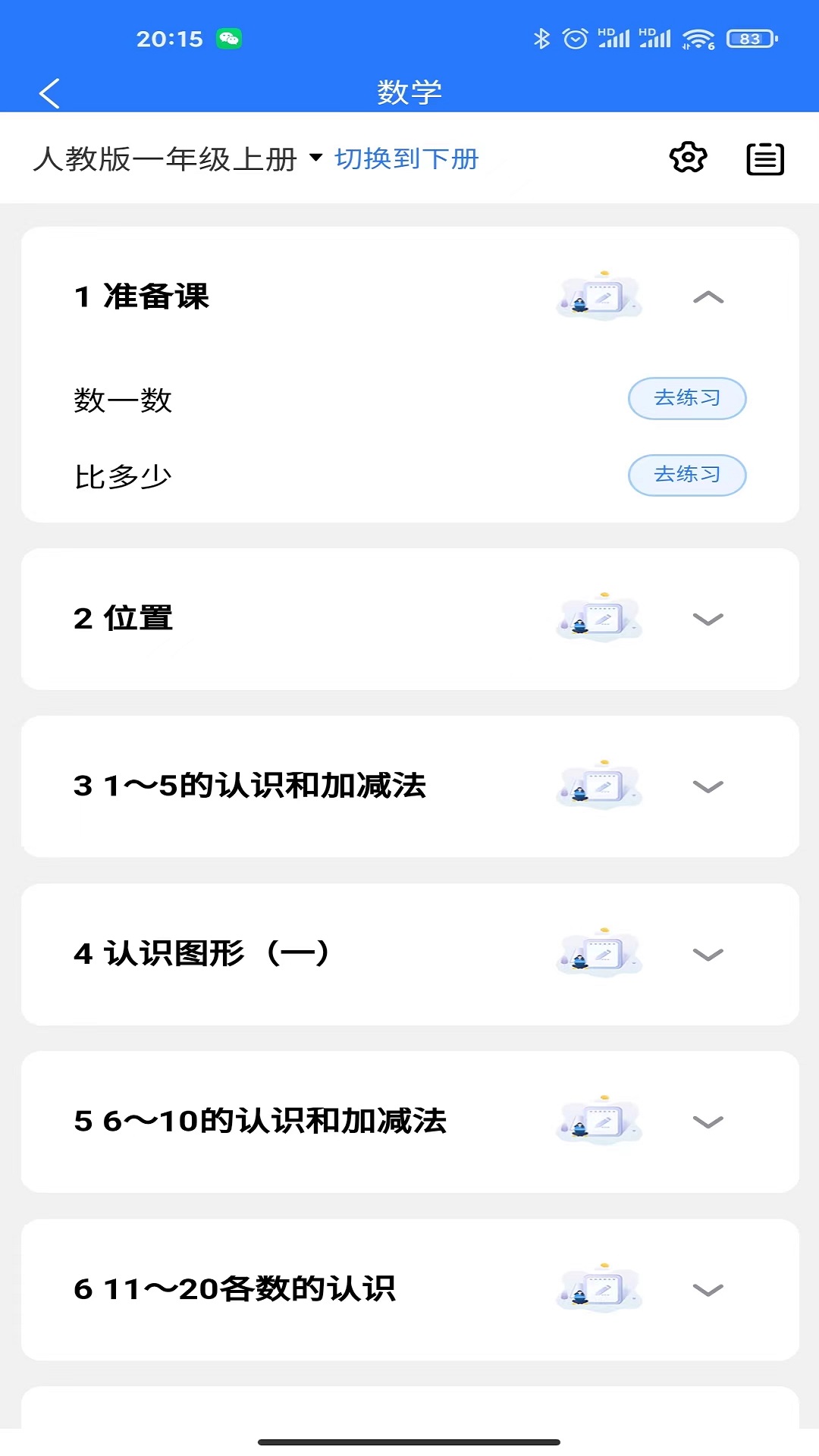 小鹭爱答题  v1.0.0图1