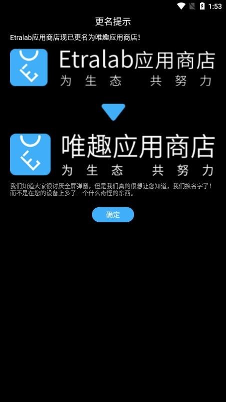 唯趣应用商店安装包  v0.16.0图3