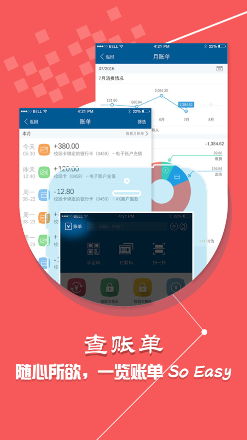 昆明理工大学校园一卡通系统平台  v1.5.3图3