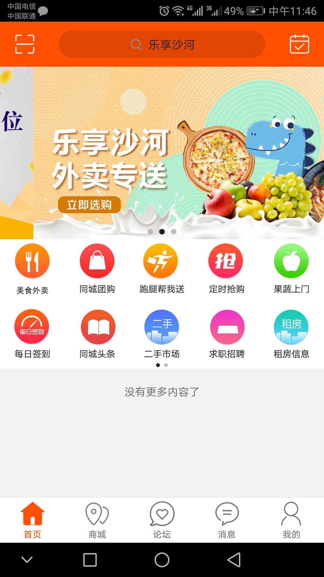 乐享沙河