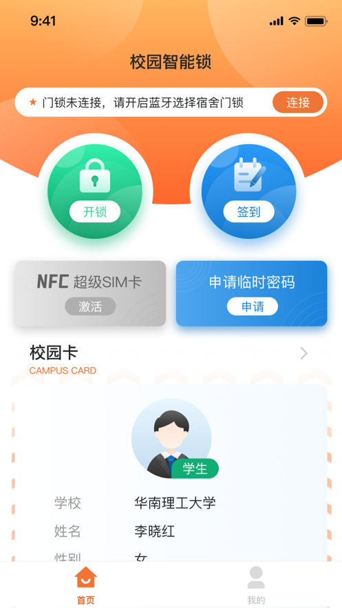 创壹校园app下载安装  v2.0.6图2