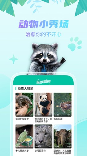 探奇动物界  v1.92.01图1