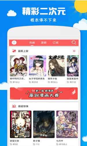 哔咔哔呦漫画破解版