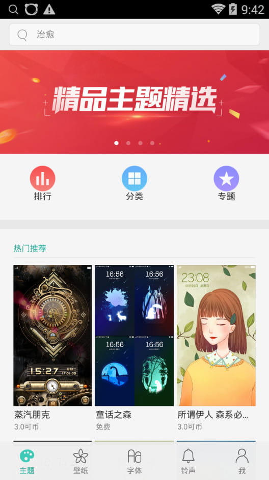 oppo主题商店下载旧版  v1.51图4