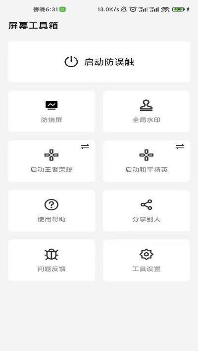 屏幕工具箱安卓版  v2.3.3图3