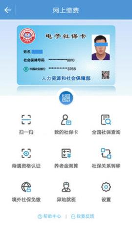 宜宾人社养老保险查询  v1.04.000图3